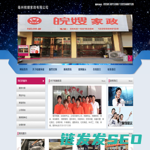 亳州皖嫂家政