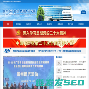 柳州市计量技术测试研究所
