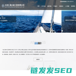 大连汇通水域工程有限公司