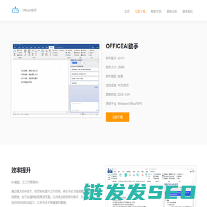 OfficeAI助手