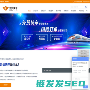 杭州外贸快车官网