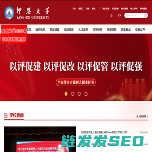 仰恩大学