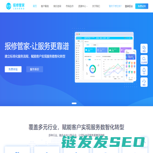 报修管家