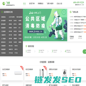 【飞修】更受欢迎的维修平台