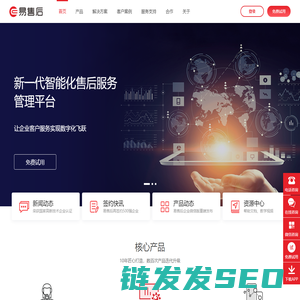 售后服务管理系统