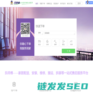 中国领先的家具安装维修服务交易平台