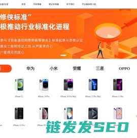 闪修侠