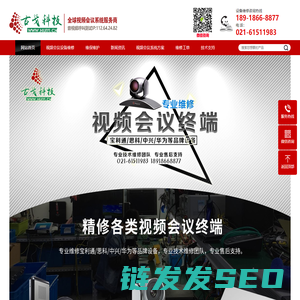 视频会议设备维修售后服务中心