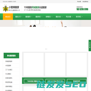 奉化搬家公司