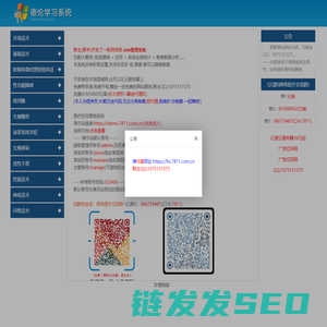 德伦话术系统,男科妇科话术系统,网络医疗话术学习系统