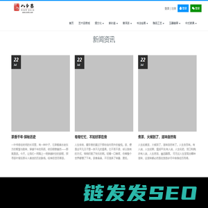 八分斋