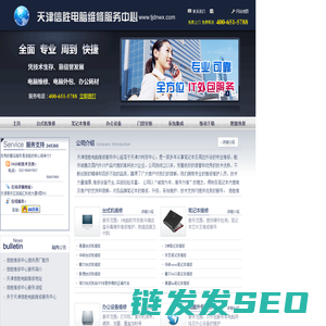 天津电脑维修