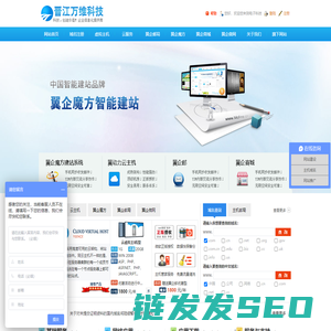 晋江万维科技