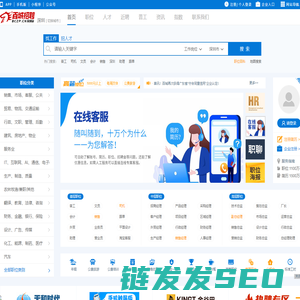 深圳招聘网