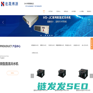 北京宏晟博源科技有限公司,冷水机,风冷式冷水机,一体冷水机组,专业冷水机生产厂家,小型冷水机,工业冷水机,冷水机组厂家,激光制冷,北京冷水机,工业冷水机厂家