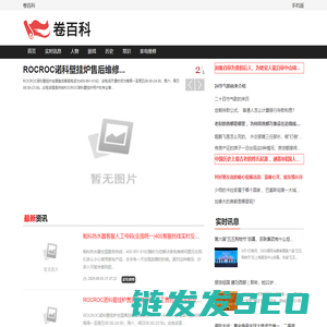 卷百科