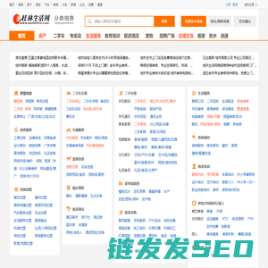 桂林分类信息