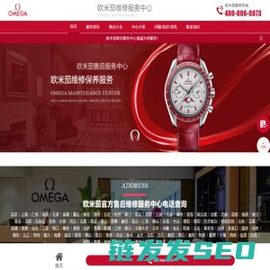欧米茄售后服务中心（欧米茄维修保养中心）