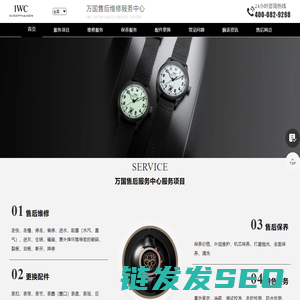 万国售后维修服务中心