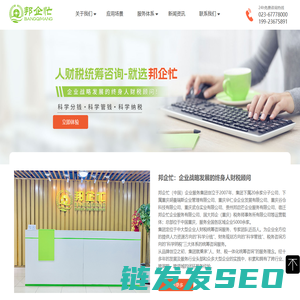 邦企忙集团