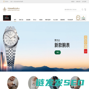 亨吉利世界名表中心【官网】：全球正品腕表