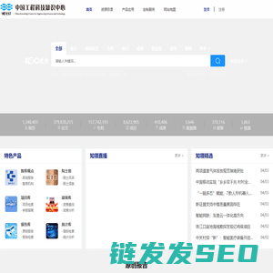 中国工程科技知识中心