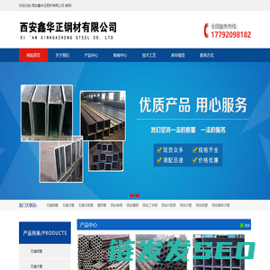 西安方管,西安工字钢,西安角钢,西安槽钢,西安H型钢,西安钢材加工,西安鑫华正钢材有限公司