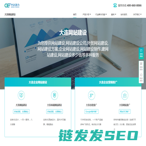 大连网站建设