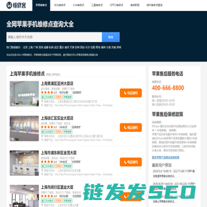 苹果手机维修点查询