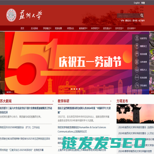 ==欢迎访问苏州大学网站==
