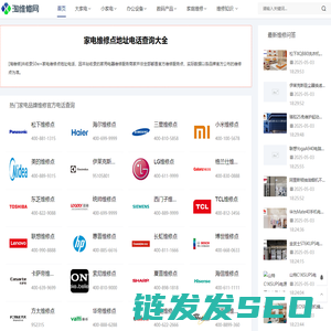 家电维修售后维修点地址电话查询