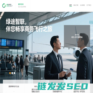 绿途智联