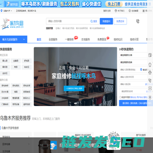 乌鲁木齐家电维修