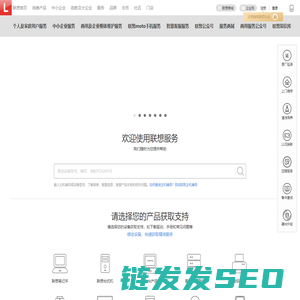 Lenovo联想售后客户服务中心,提供驱动下载,配置查询,保修服务