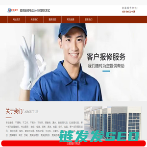 日立空调维修服务维修电话24小时预约专线