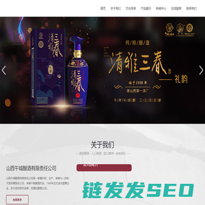 山西午城酿酒有限责任公司