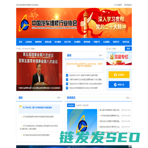 汽车维修行业