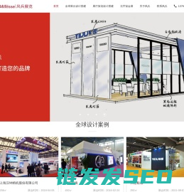 展台设计搭建
