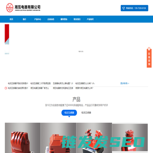 湘潭市湘互电器有限公司,湘互,湘潭市互感器总厂,湘潭市湘互电器,湘互电压互感器,湘互互感器,,湘互电器,湘潭湘互电器