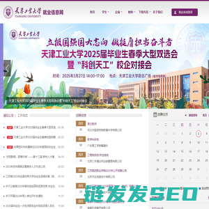 天津工业大学学生就业指导中心
