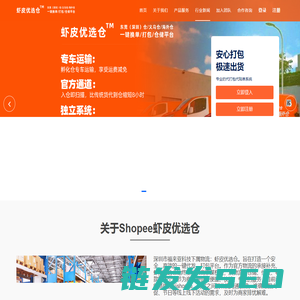 Shopee虾皮优选仓/Shopee虾皮孵化仓/Lazada/Shopify代贴单