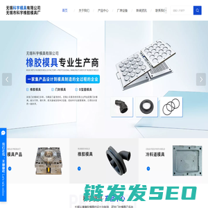 橡胶模具