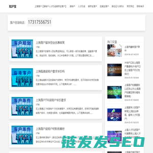 上海落户【人才引进