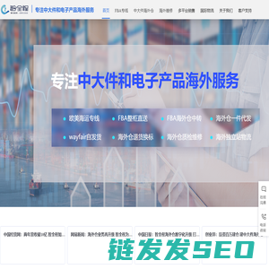 智全程跨境物流