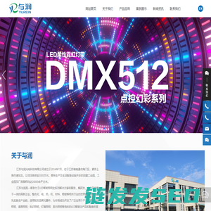 江苏与润光电科技有限公司