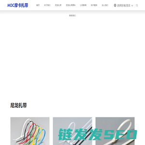 耐寒扎带