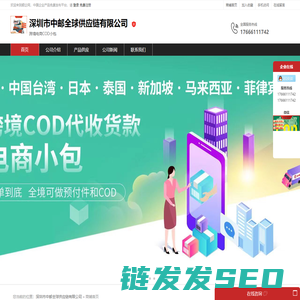 跨境电商COD小包