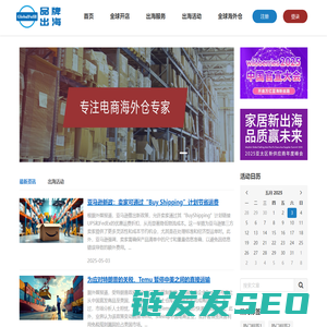 Globalfulfill品牌出海