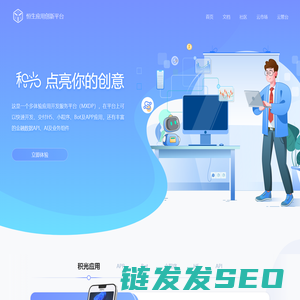 恒生应用创新平台