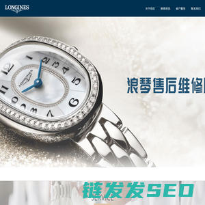 北京浪琴维修服务中心